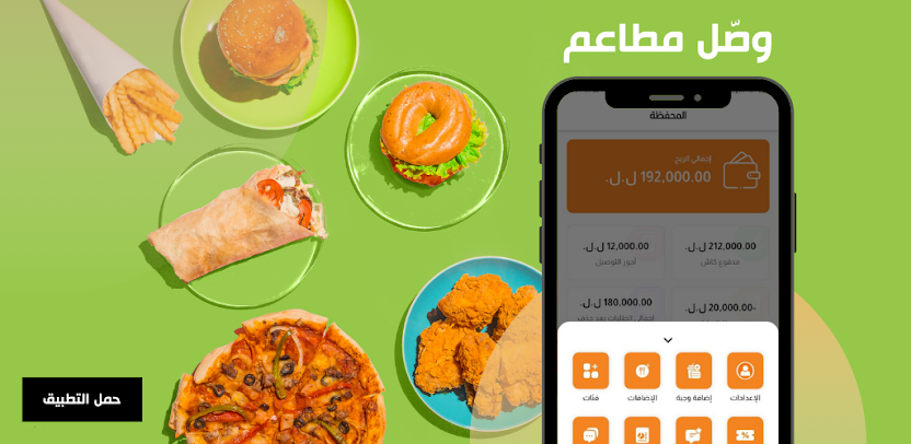 Wassel food restaurants - Android